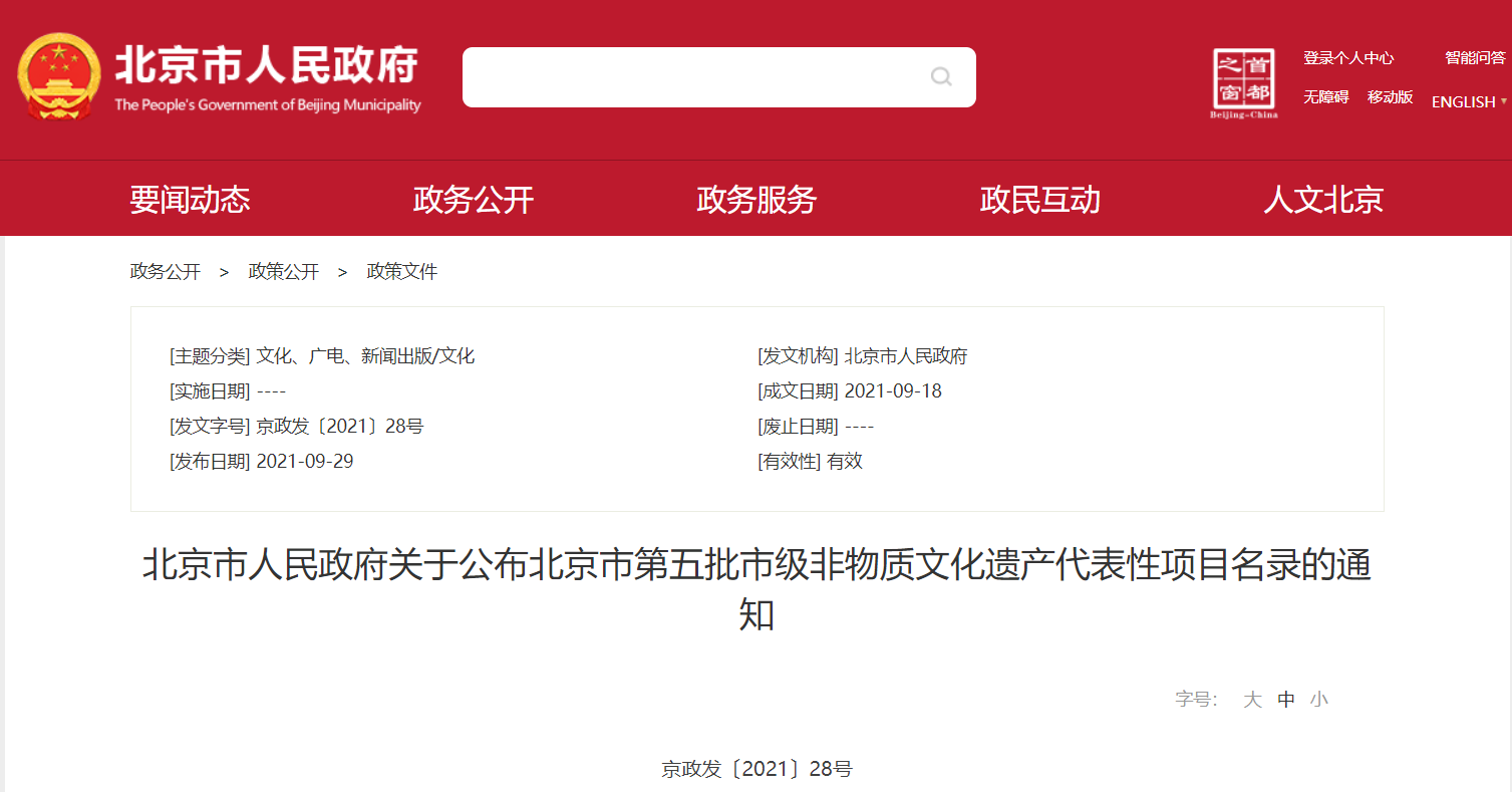 金屬公司的金屬鍛鏨工藝被列入北京市第五批非物質(zhì)文化遺產(chǎn)代表性項(xiàng)目名錄！